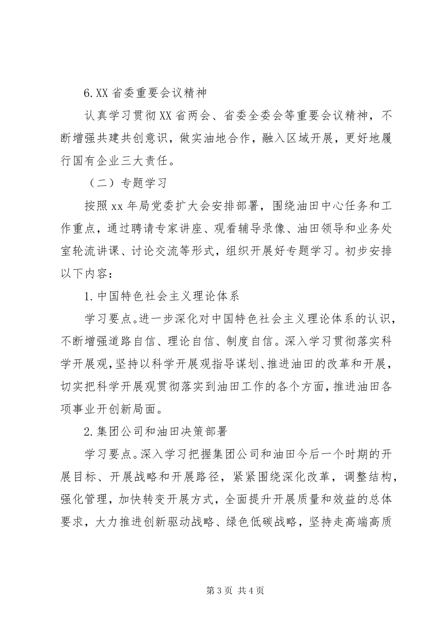 2023年局党委理论学习中心组学习计划.docx_第3页