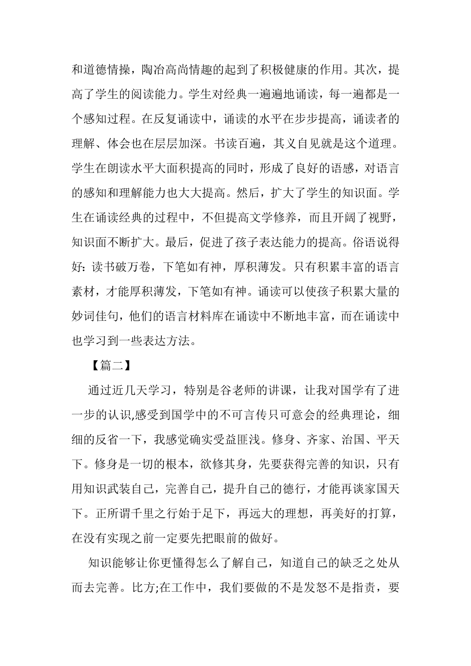 2023年国学培训学习总结例文三篇.doc_第2页