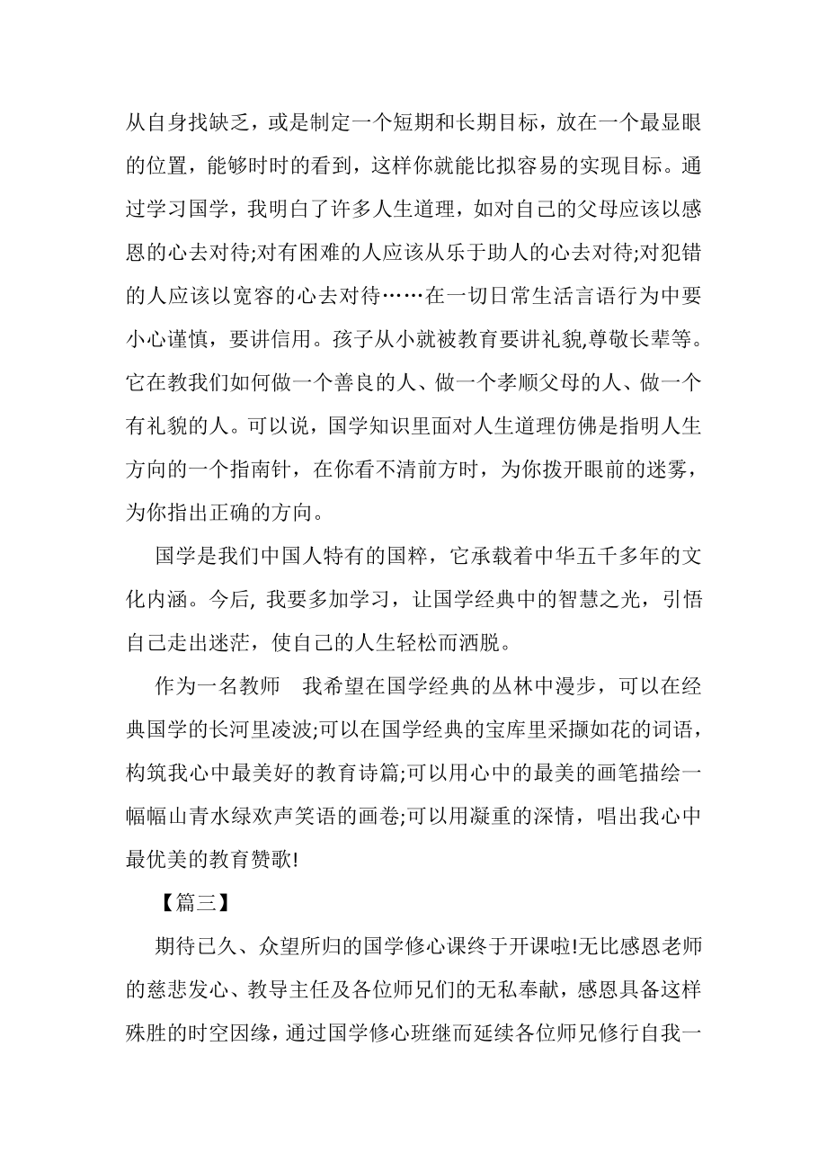 2023年国学培训学习总结例文三篇.doc_第3页