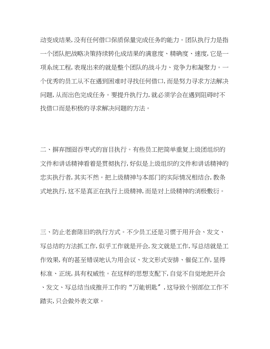 2023年参加执行力培训心得体会三篇.docx_第2页