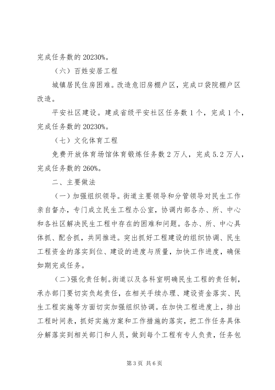 2023年街道办民生工程工作总结.docx_第3页