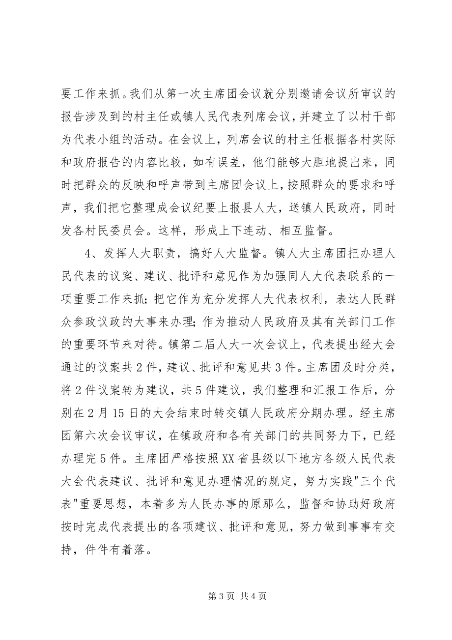 2023年乡镇人大主席团年度工作总结2.docx_第3页