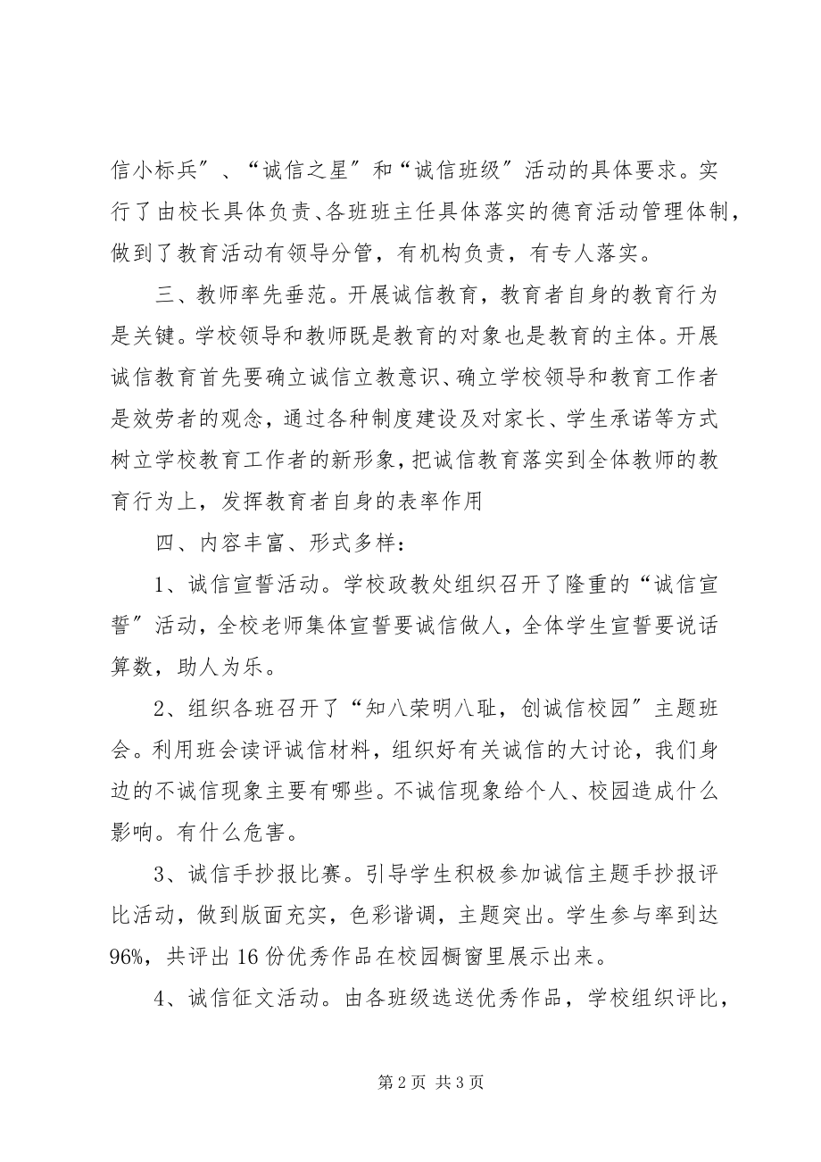 2023年爱心诚信责任心教育活动总结新编.docx_第2页