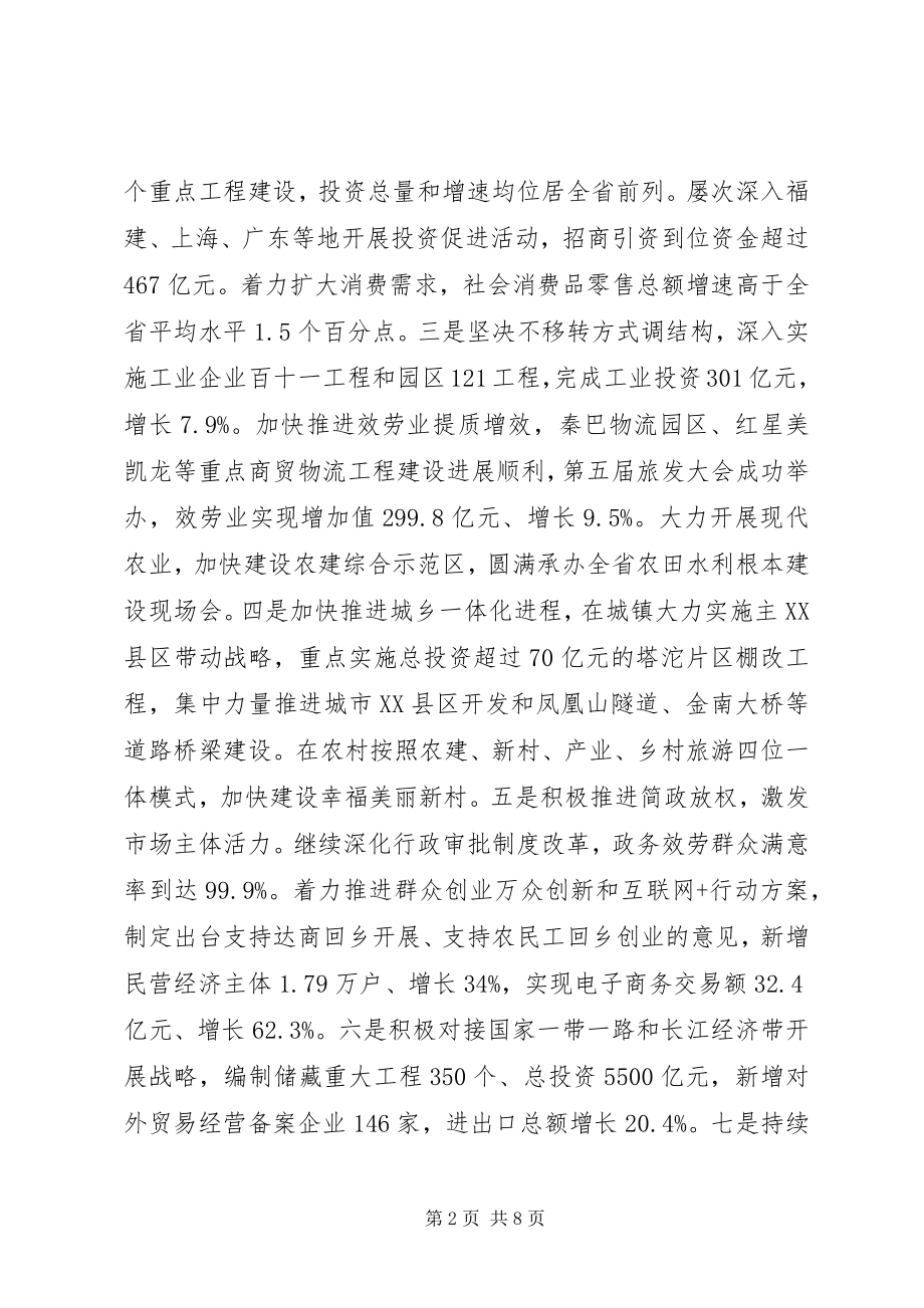 2023年政府党组工作情况汇报.docx_第2页