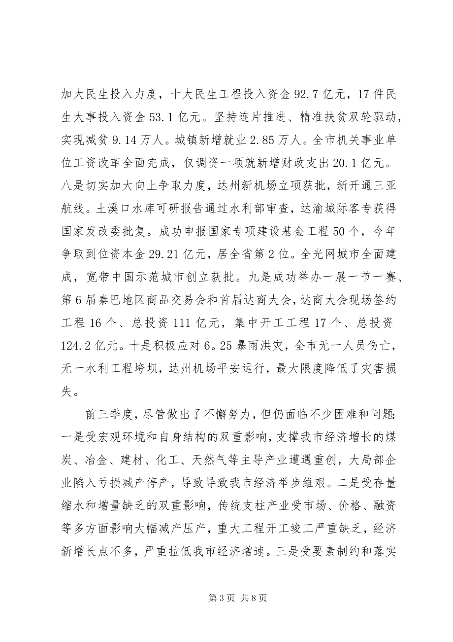 2023年政府党组工作情况汇报.docx_第3页