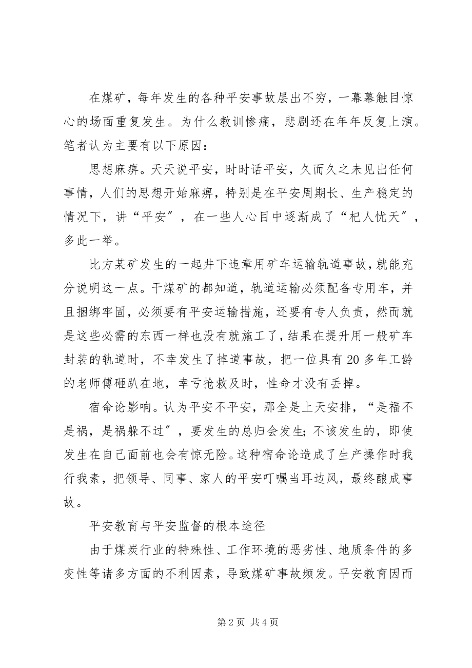 2023年煤炭企业职工安全教育与安全监督探析.docx_第2页