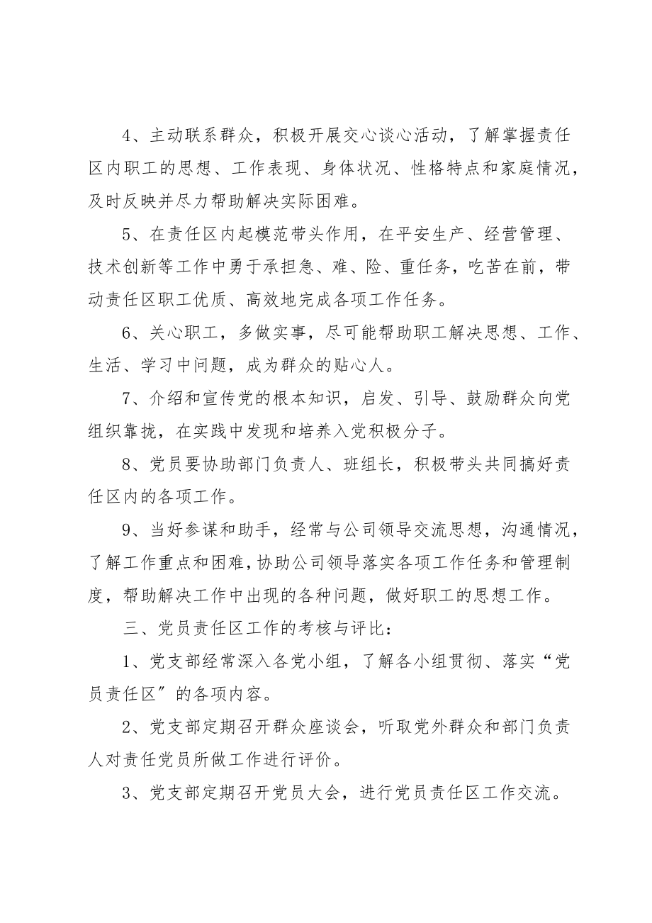 2023年党员责任区工作制度.docx_第2页