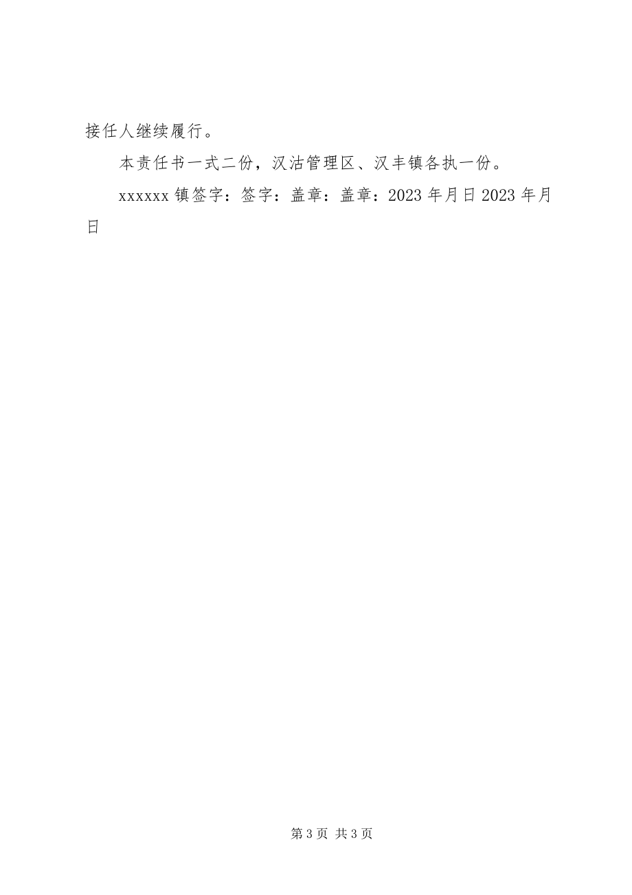 2023年镇环境保护目标责任书.docx_第3页