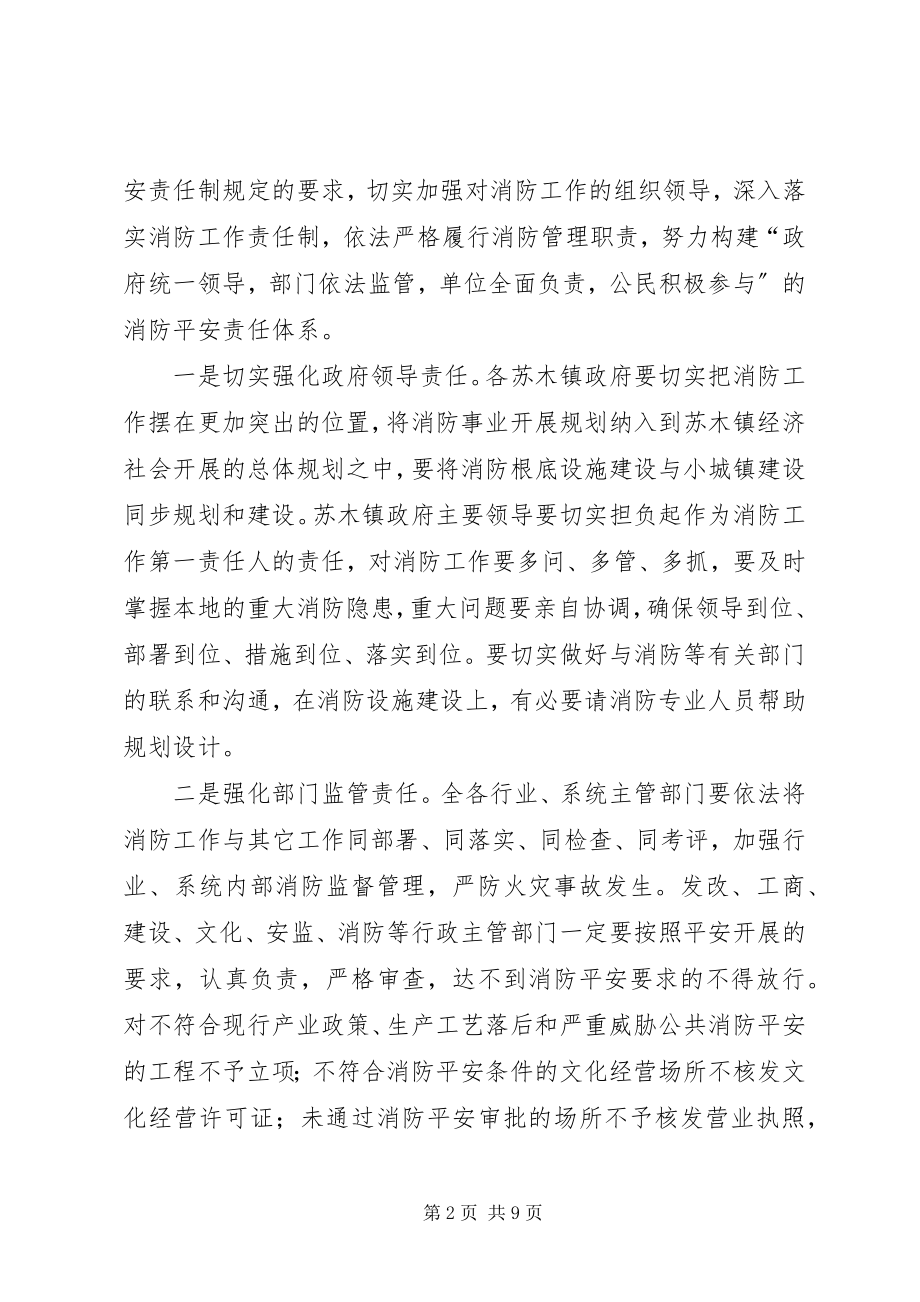 2023年消防工作大会领导讲话.docx_第2页