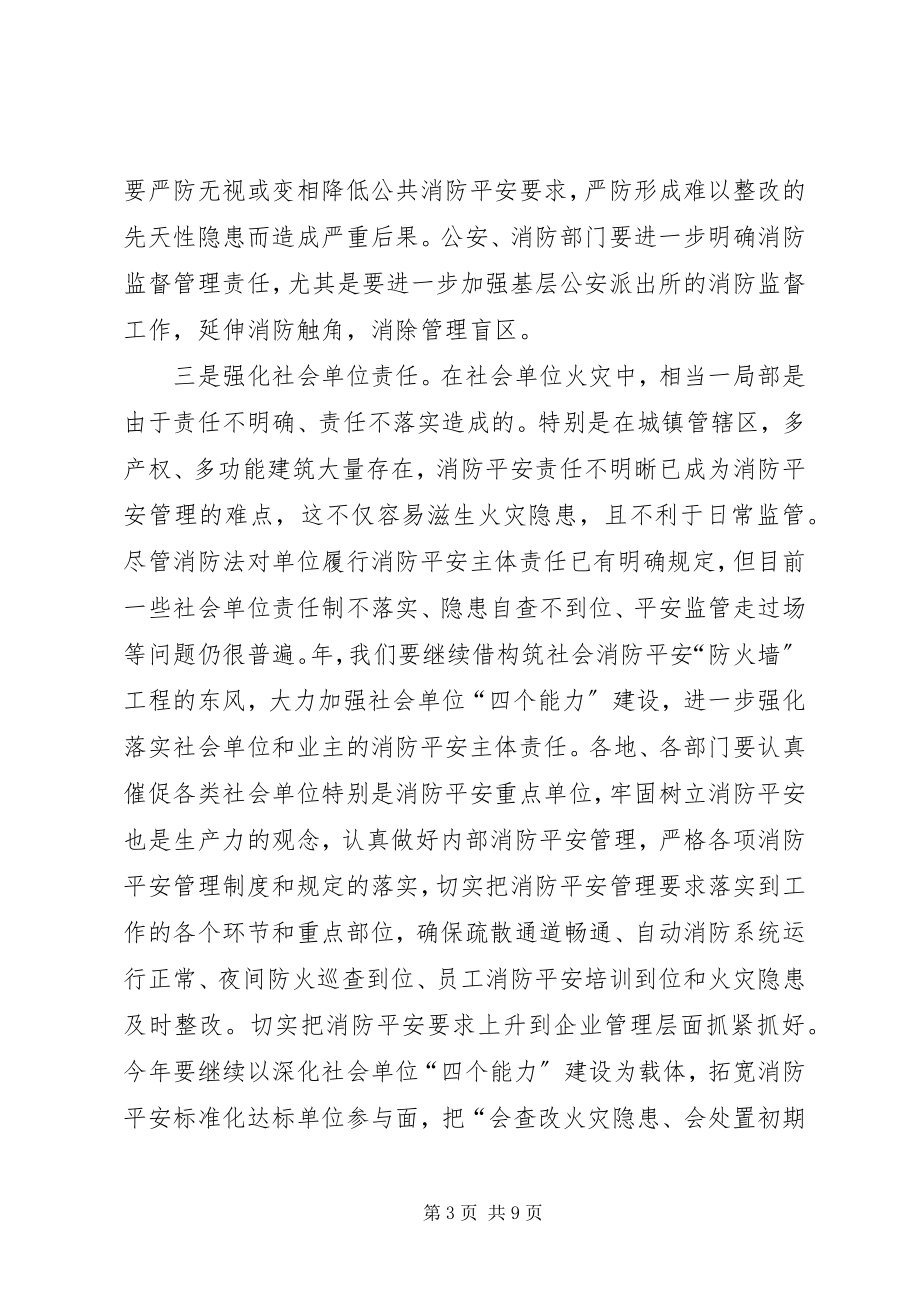 2023年消防工作大会领导讲话.docx_第3页