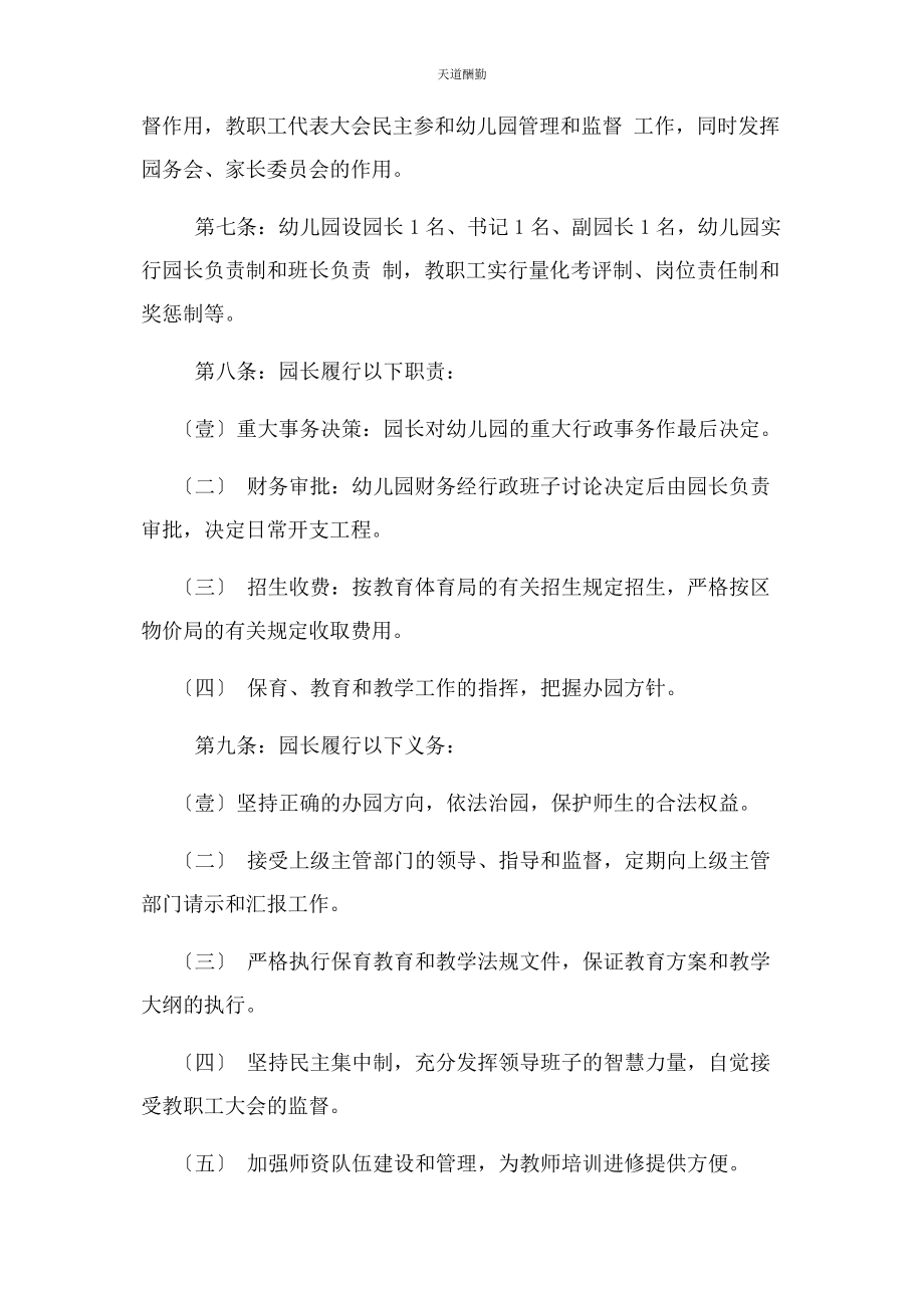 2023年管理制度学前教育机构章程.docx_第3页