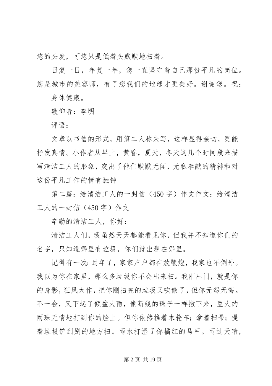 2023年给清洁工人的一封信.docx_第2页