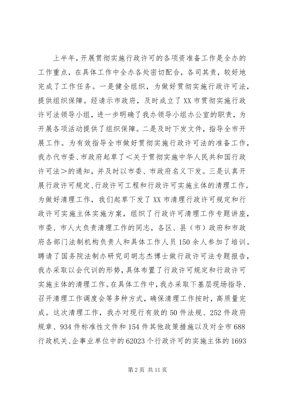 2023年市政府法制办半年工作总结和下半年工作安排.docx_第2页