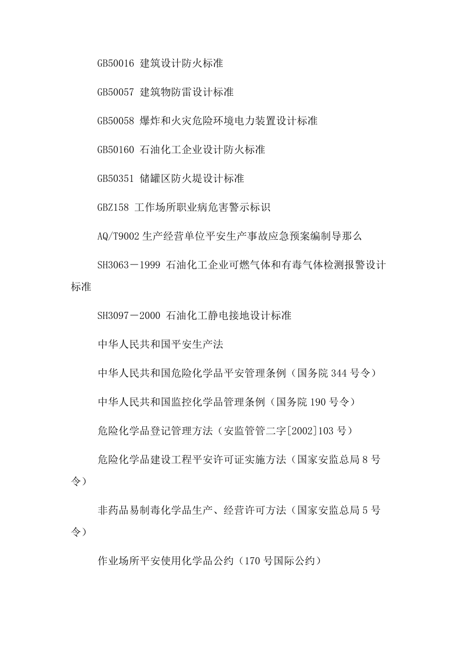 2023年危险化学品管理方案.docx_第2页