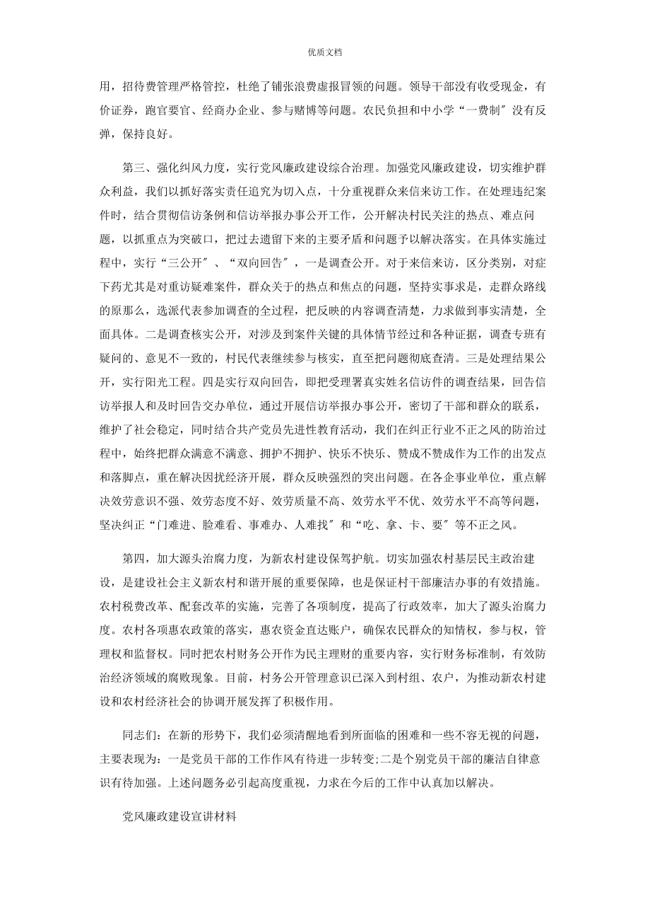 2023年党风廉政建设宣讲.docx_第2页