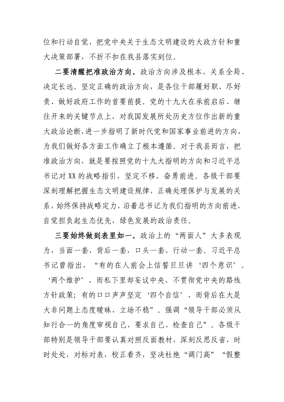 在政府2021年全体会议暨廉政工作会议上的讲话.docx_第2页