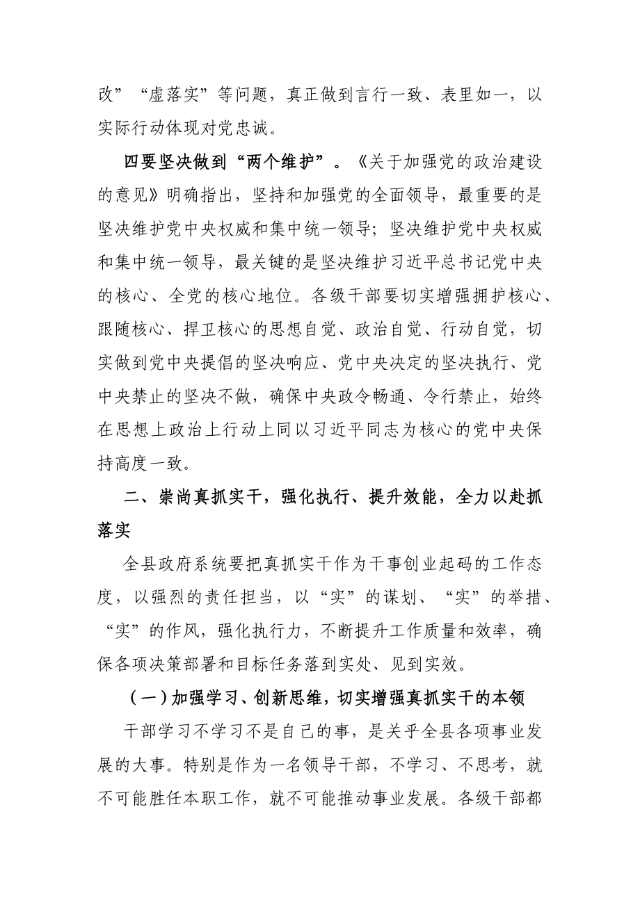 在政府2021年全体会议暨廉政工作会议上的讲话.docx_第3页