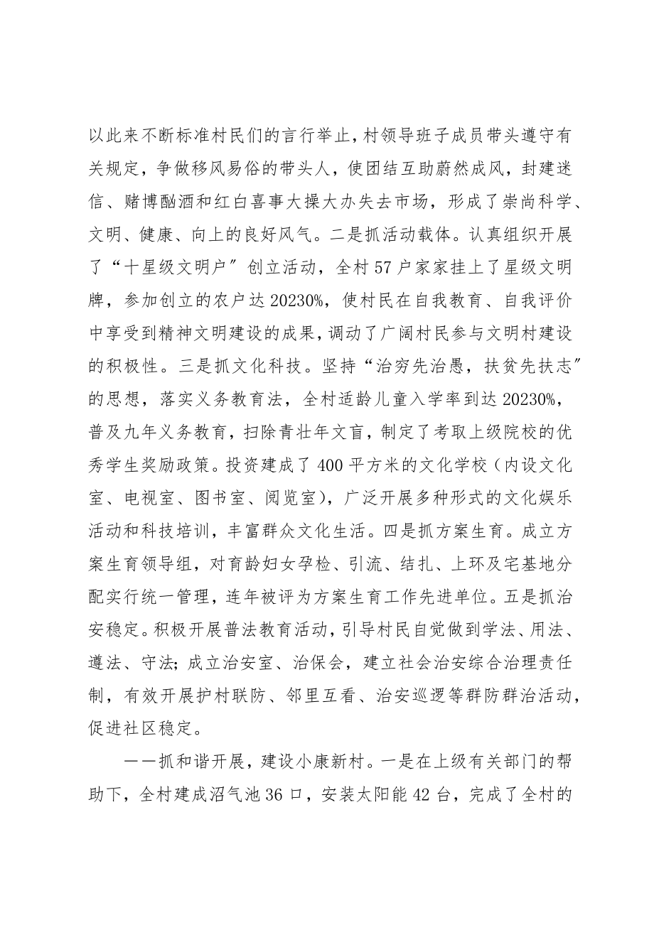 2023年党支部新农村建设事迹材料.docx_第2页