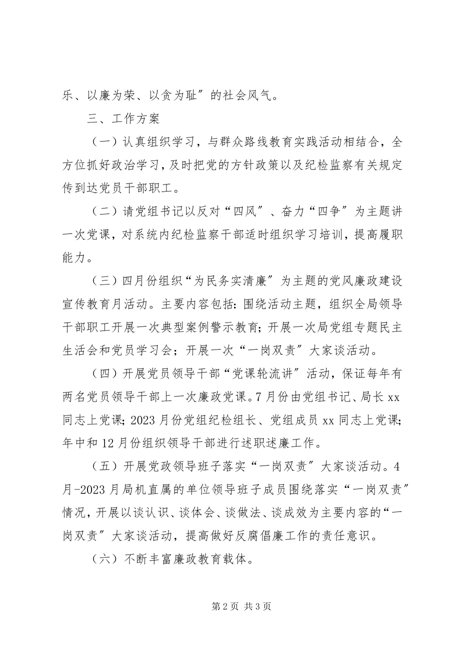 2023年水务局廉政文化工作计划.docx_第2页