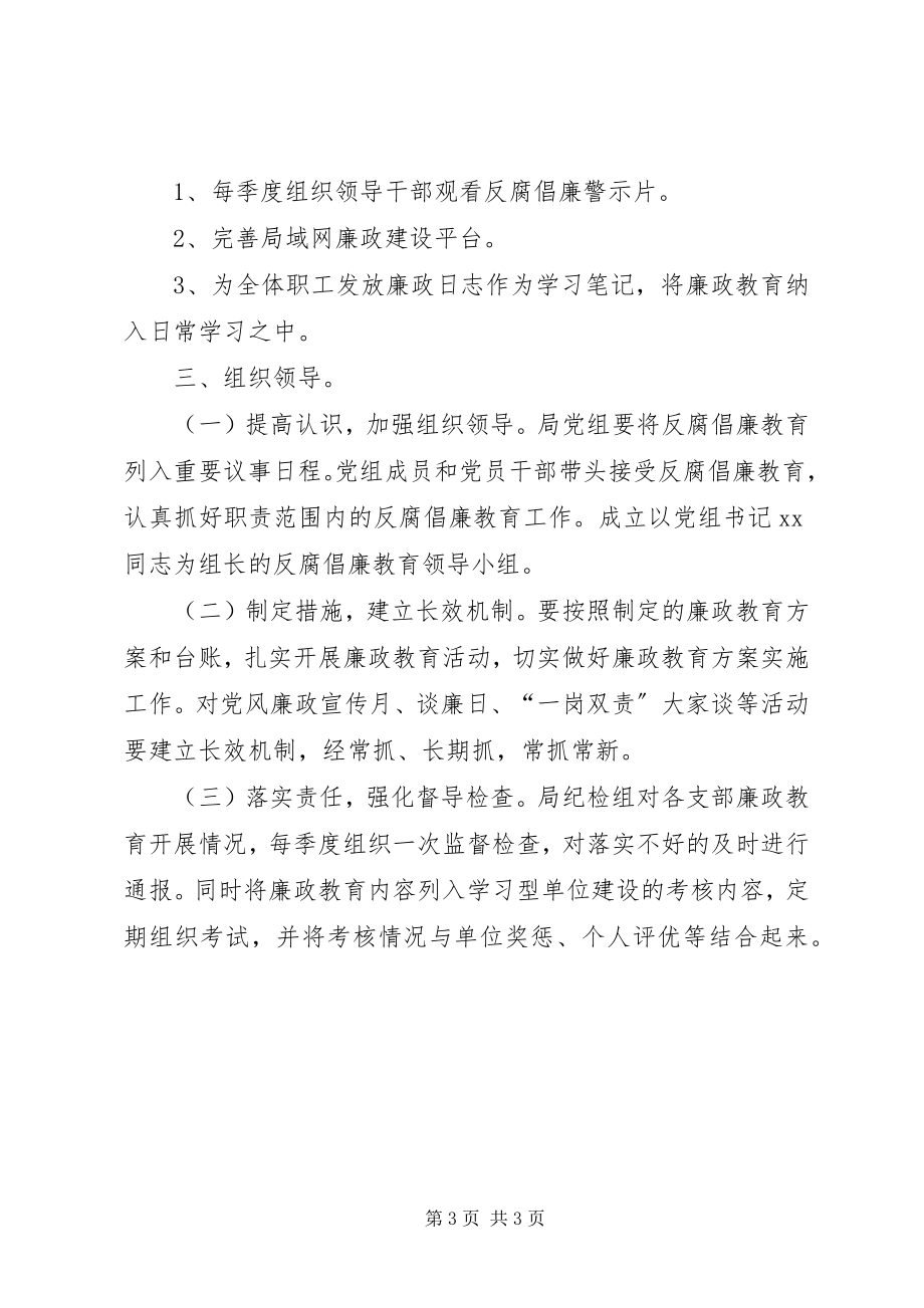 2023年水务局廉政文化工作计划.docx_第3页