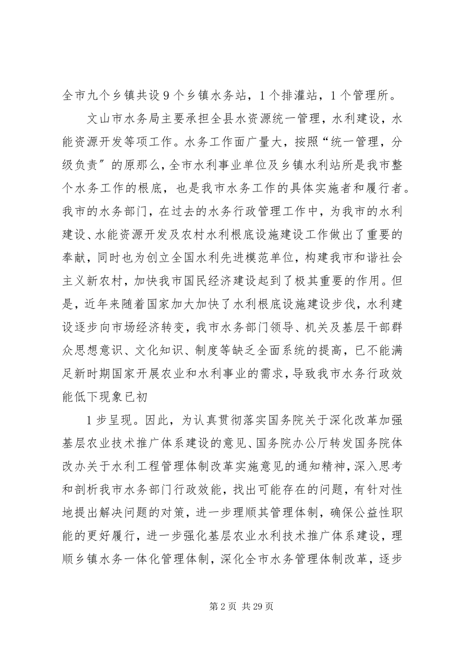 2023年我市水务部门行政效能存在的问题及建议模版.docx_第2页