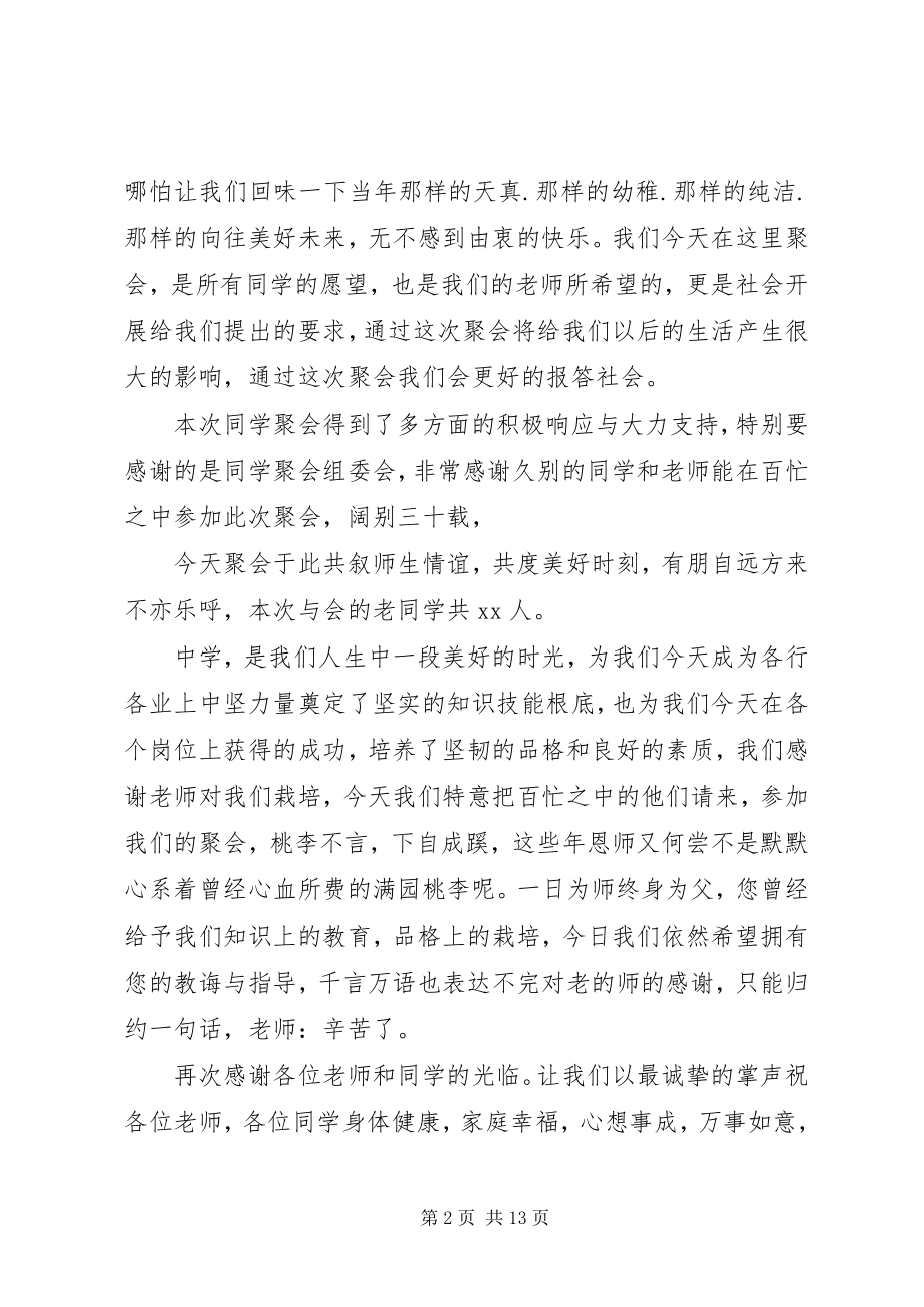 2023年表彰大会讲话稿2.docx_第2页