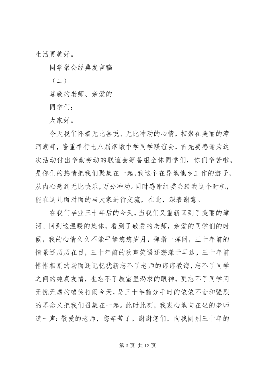 2023年表彰大会讲话稿2.docx_第3页