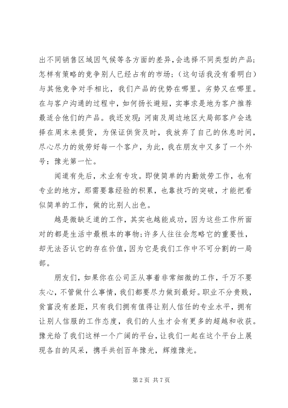 2023年工作态度的主题演讲稿.docx_第2页