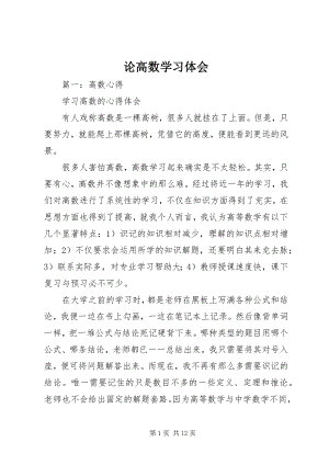 2023年论高数学习体会.docx