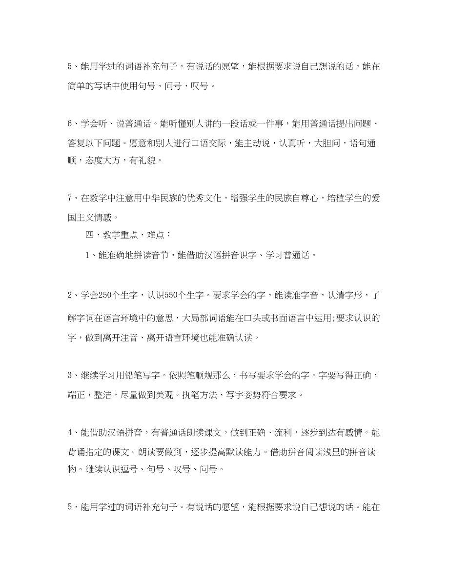 2023年小学教师教学计划一级语文.docx_第3页