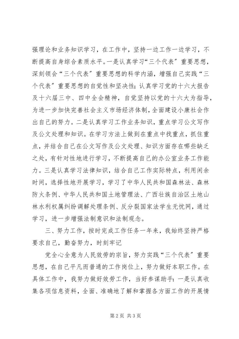 2023年公务员年终总结万能版年终总结.docx_第2页