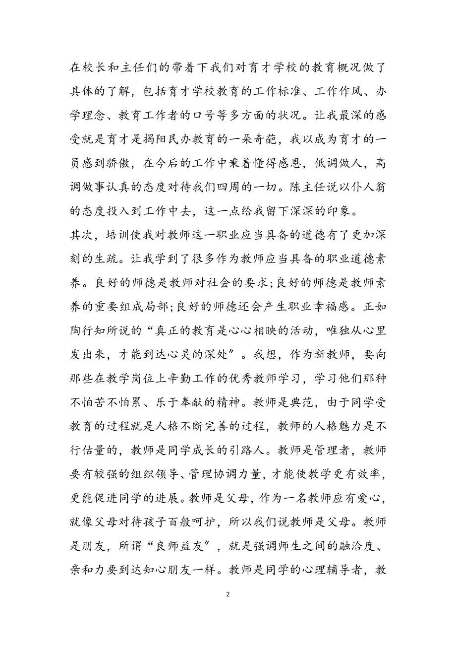 岗前培训心得体会范本集合2023.doc_第2页