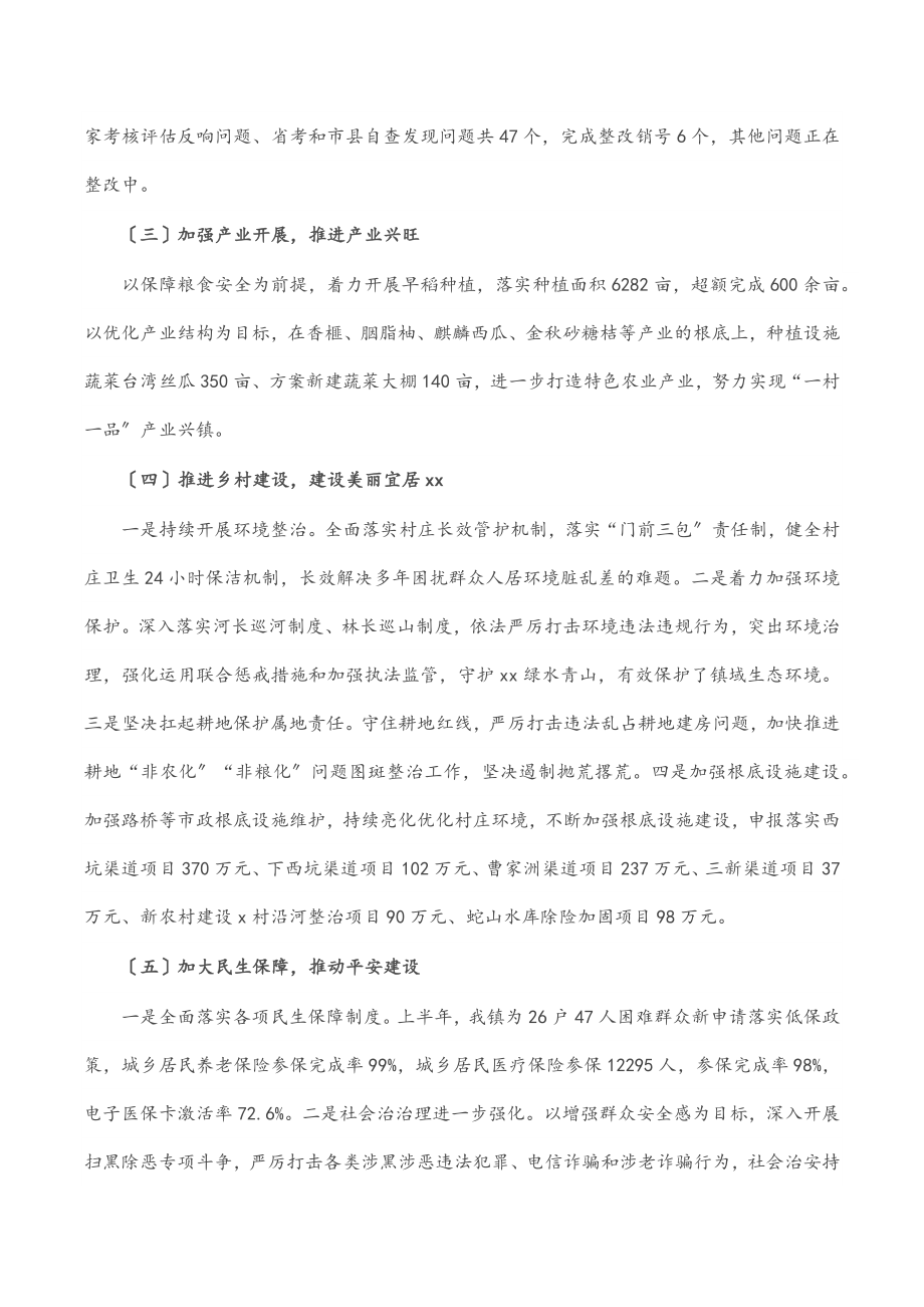 镇上半年工作总结及下半年工作计划范文.docx_第2页