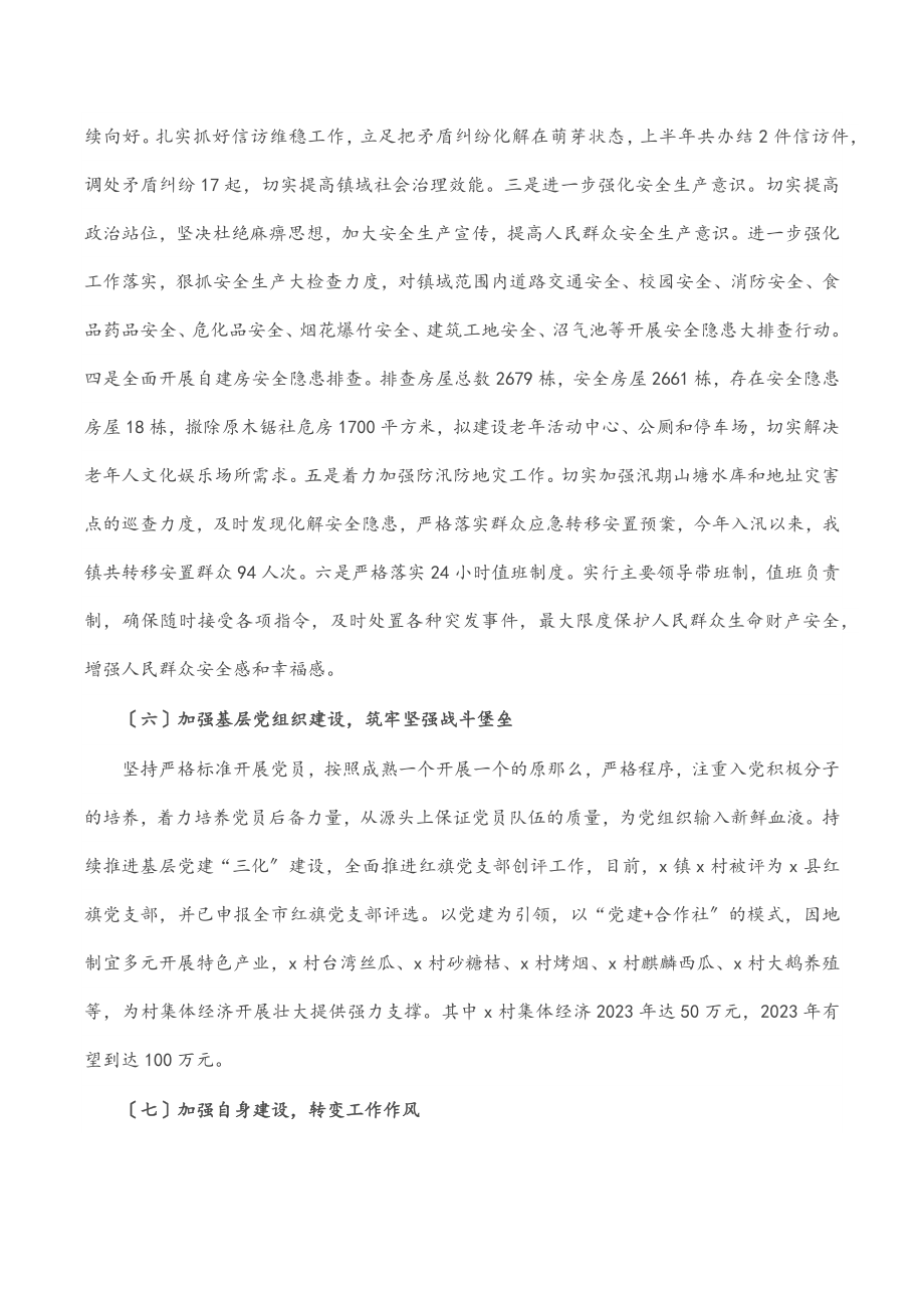 镇上半年工作总结及下半年工作计划范文.docx_第3页