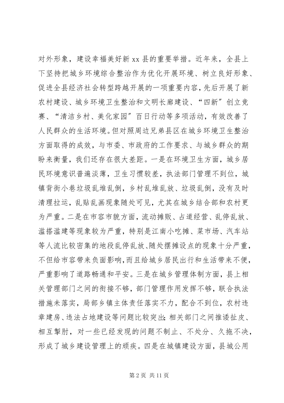 2023年在全县“清洁城乡美化家园”百日行动动员会议上的致辞.docx_第2页