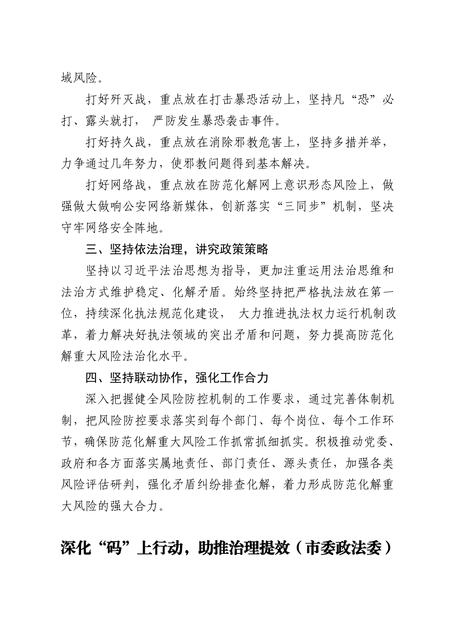 全市政法工作会议上的交流发言材料2篇.doc_第2页