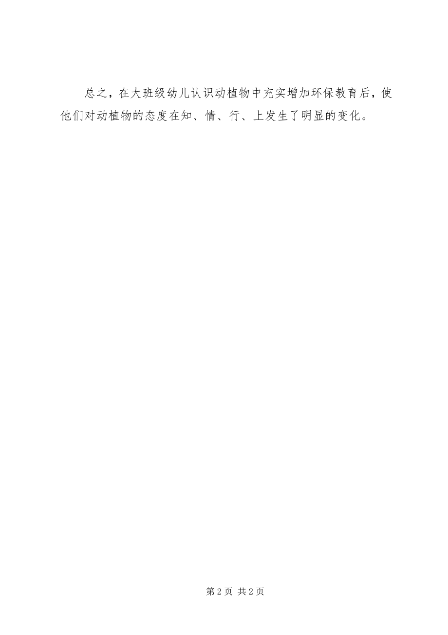 2023年环保专题总结.docx_第2页