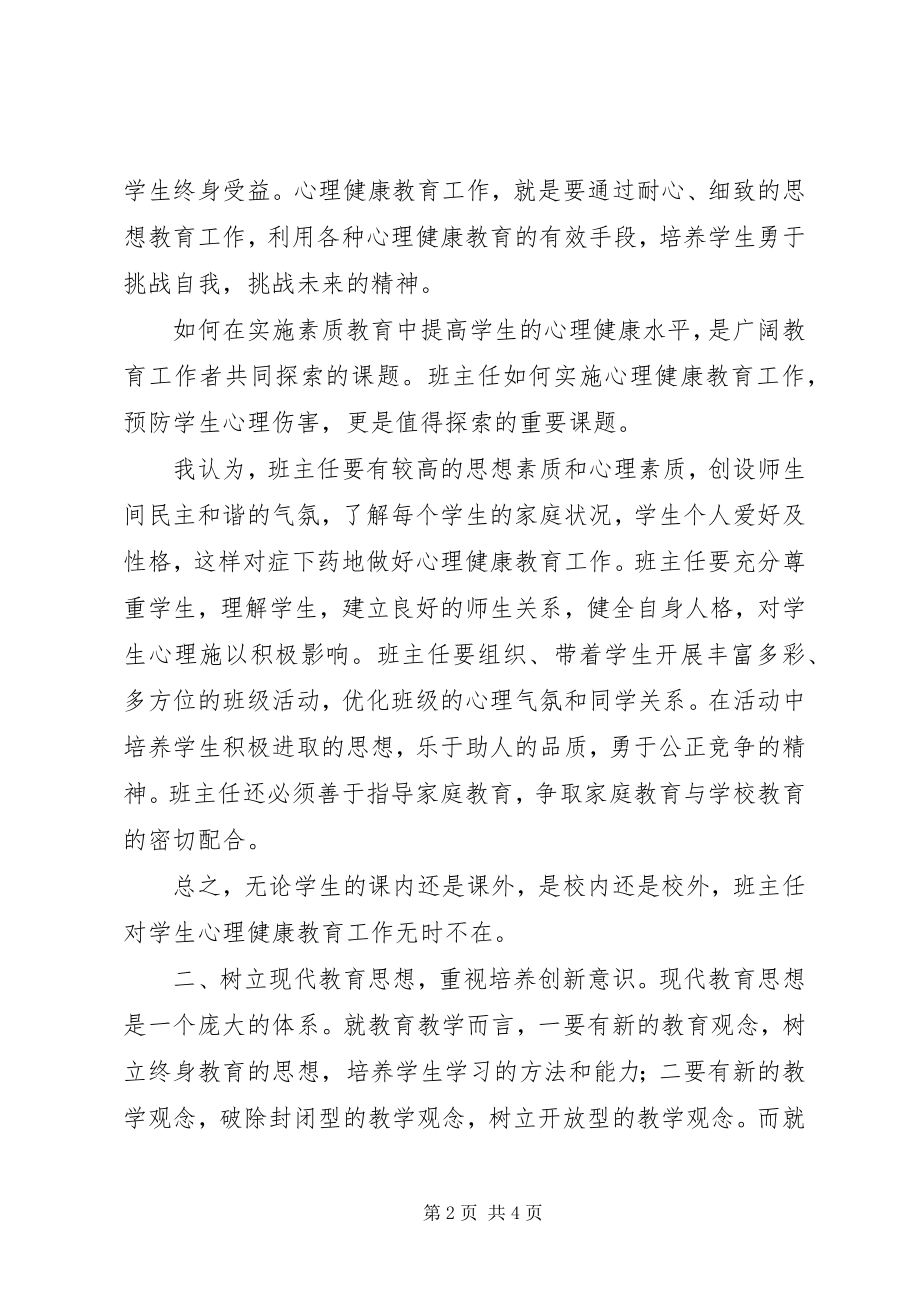 2023年信访工作的新思维与新理念.docx_第2页