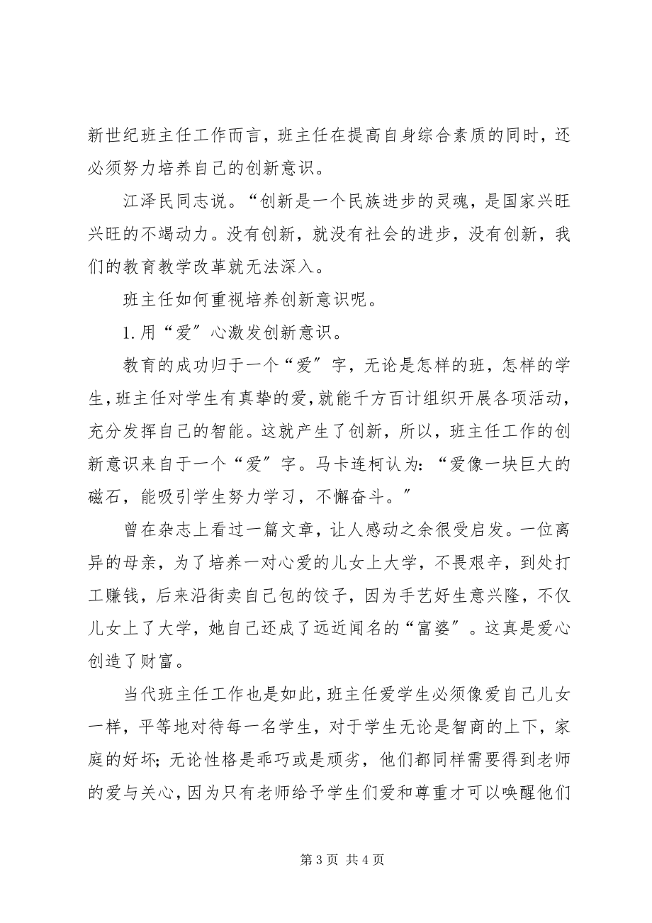 2023年信访工作的新思维与新理念.docx_第3页