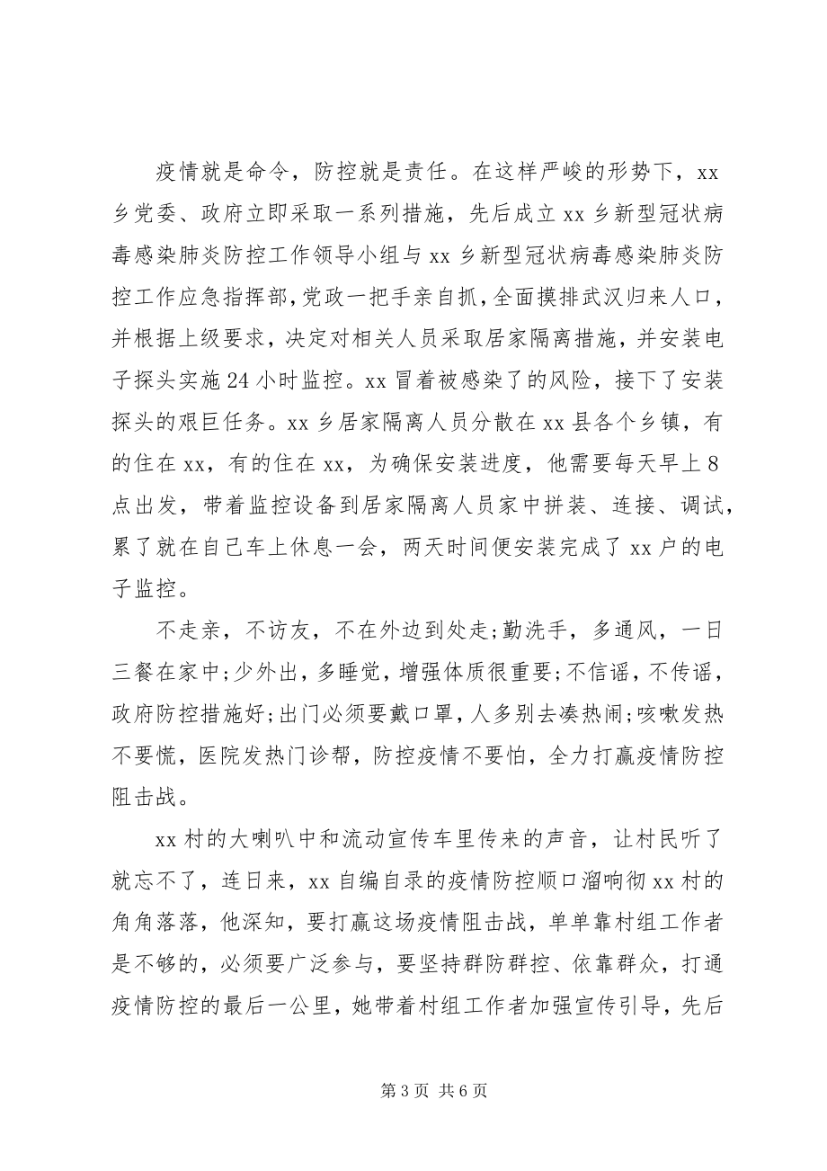 2023年抗击疫情先进典型事迹三篇.docx_第3页