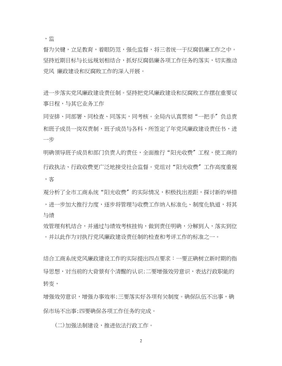 2023年度党员自我鉴定工作总结.docx_第2页