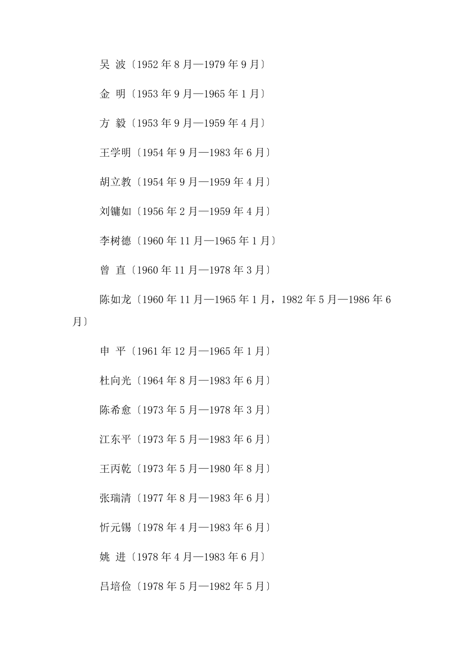 2023年历任国家税务总局局长2.docx_第2页