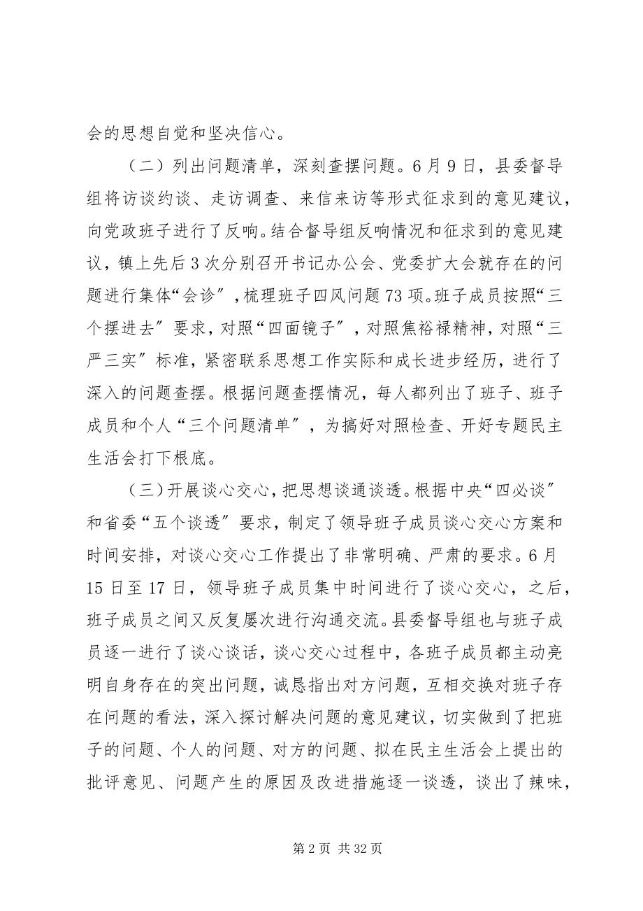 2023年镇委民主生活会工作汇报2篇.docx_第2页