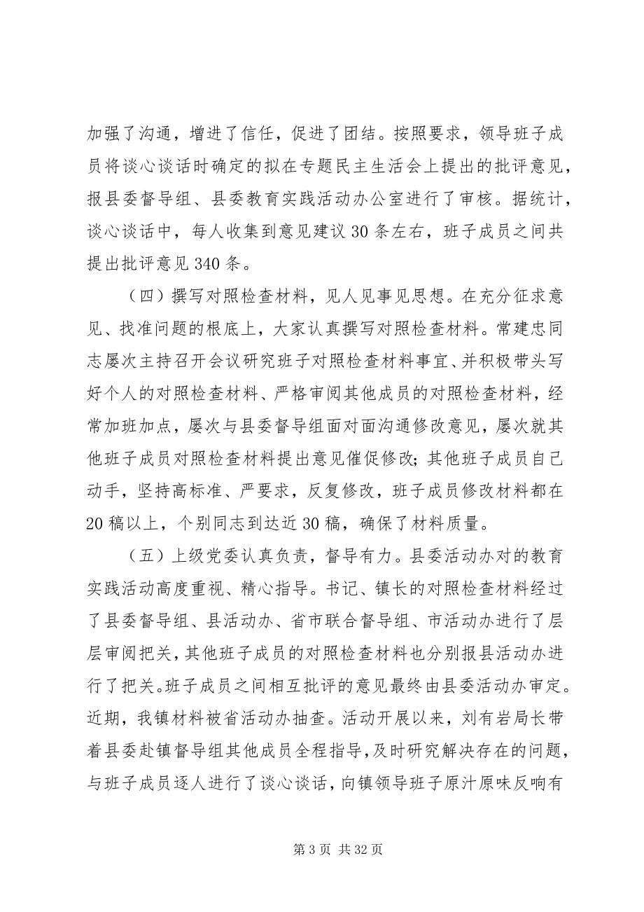 2023年镇委民主生活会工作汇报2篇.docx_第3页