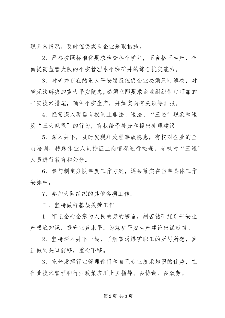 2023年个人履行岗位责任公开承诺书.docx_第2页