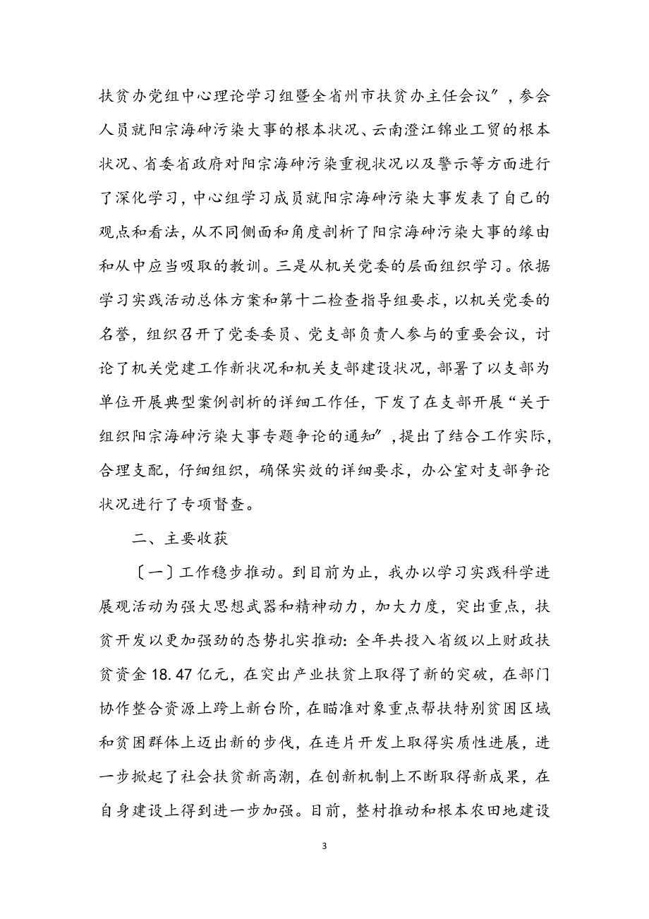 2023年扶贫办在学习实践科学发展观活动中案例剖析材料.docx_第3页