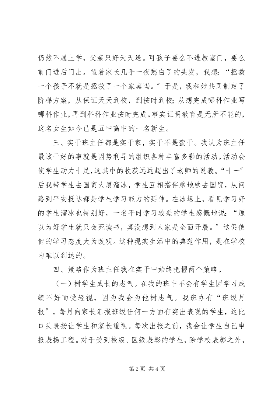 2023年营造良好班风创设学习氛围.docx_第2页