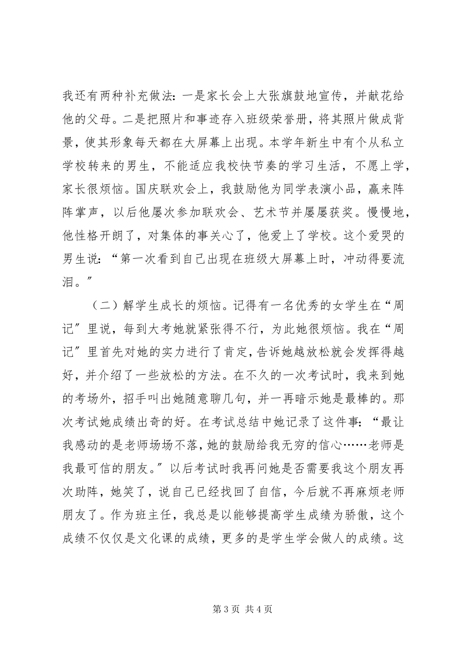 2023年营造良好班风创设学习氛围.docx_第3页