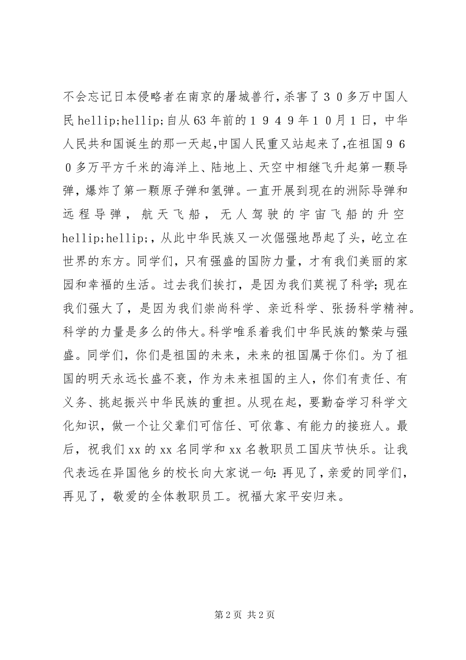 2023年校长国庆升旗仪式致辞.docx_第2页