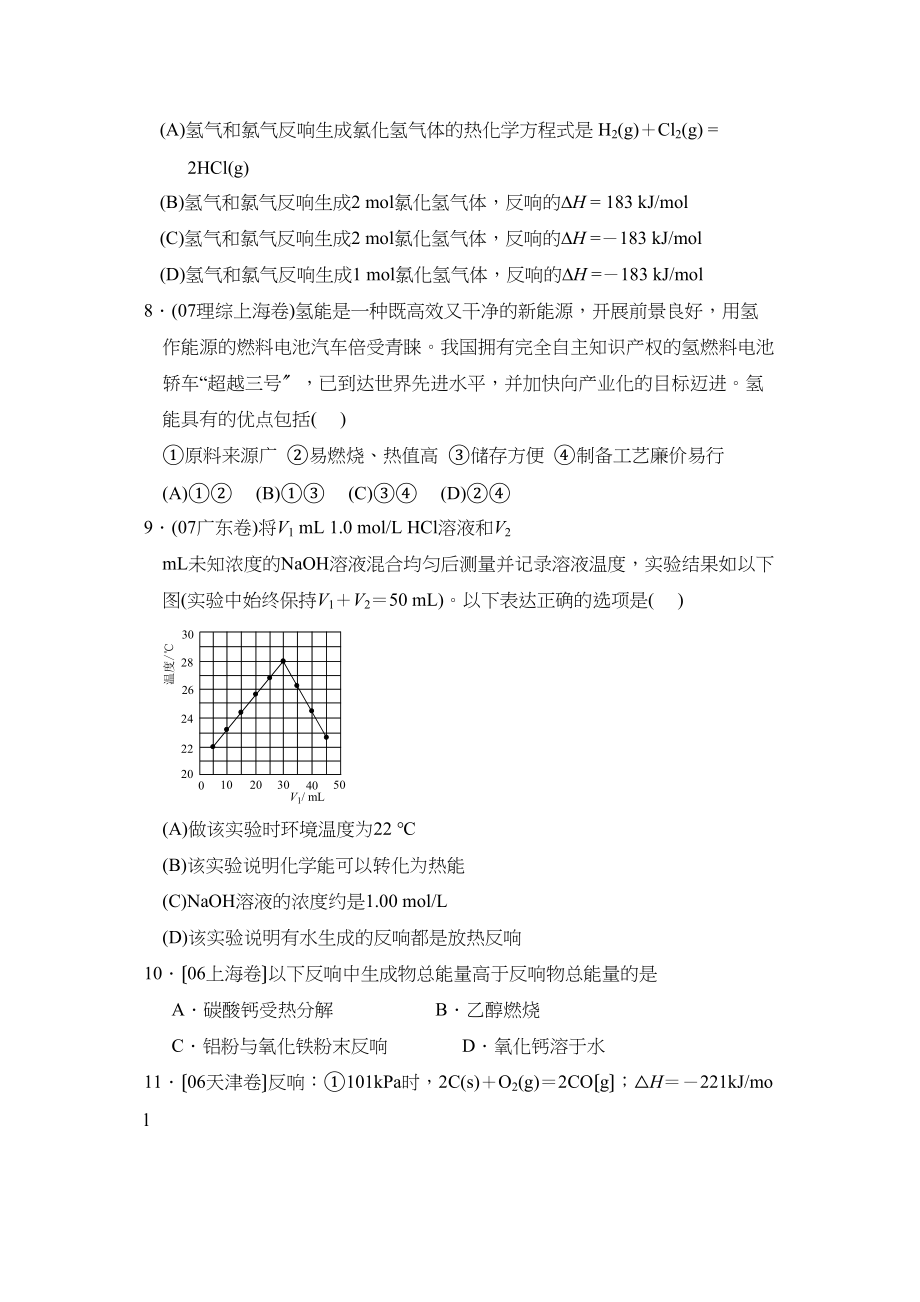 2023年高考第二轮热点专题训练3化学反应中的能量变化高中化学.docx_第3页